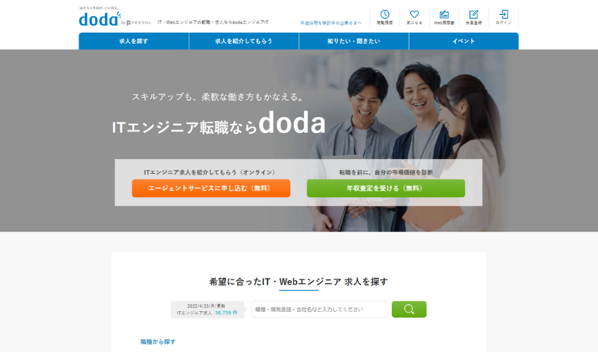 doda｜転職サイトとしての利用も可能
