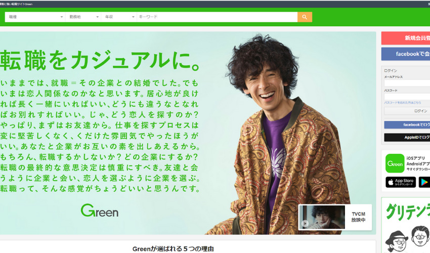 Green｜IT/Web業界に特化