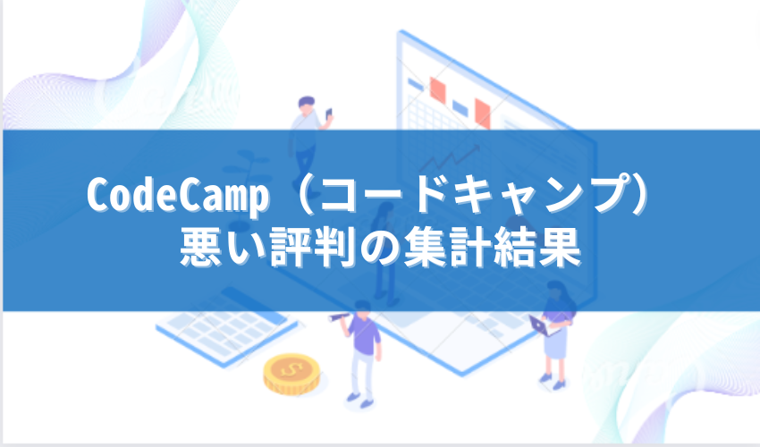  Code Campの画像