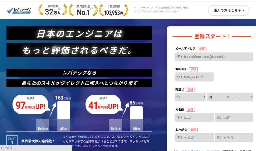 レバテックフリーランス