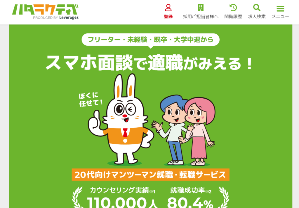 ハタラクティブ