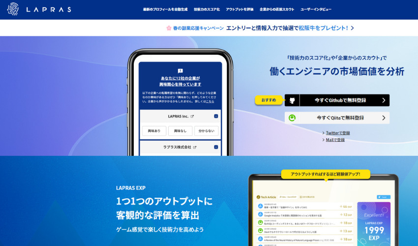 LAPRAS｜エンジニアとしての能力をスコアリング