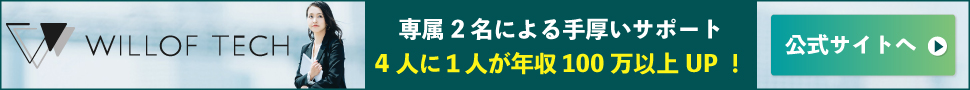 ウィルオブテックキャリア公式サイトへPC