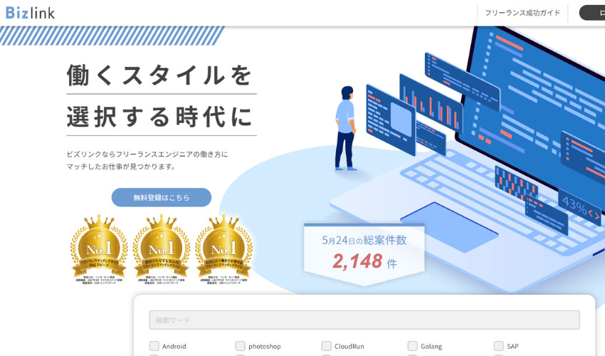 【結論】Bizlinkは良い評判・口コミが多数！