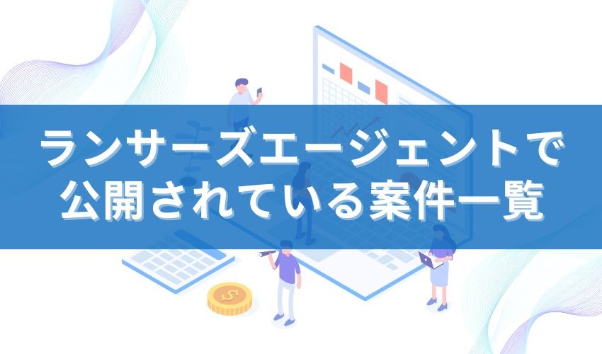 案件一覧