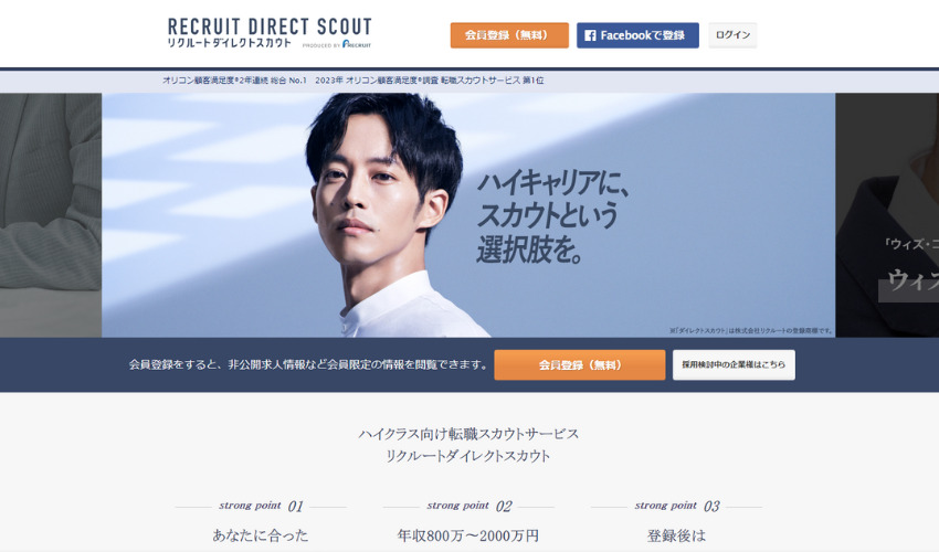 リクルートダイレクトスカウトの特徴