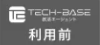 TECH-BASE就活エージェント利用前