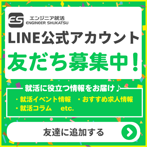 エンジニア就活LINE公式アカウント