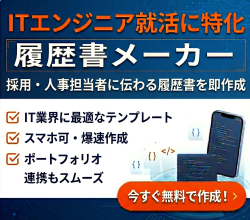 履歴書メーカー