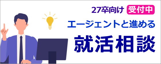 ITエンジニア志望者のための就活相談
