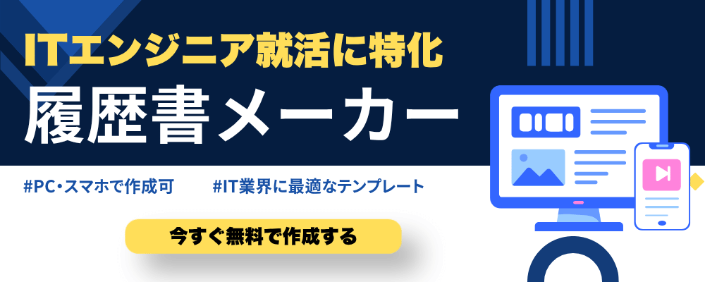 履歴書作成ツール