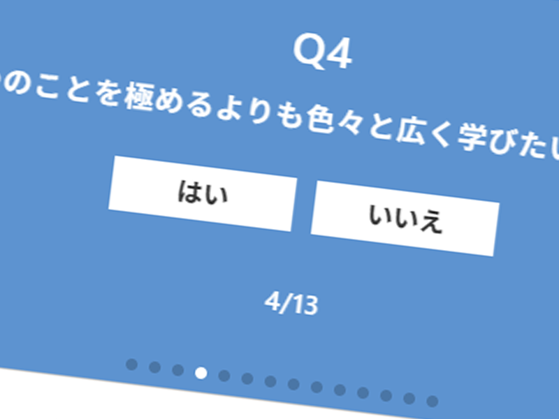 質問画面