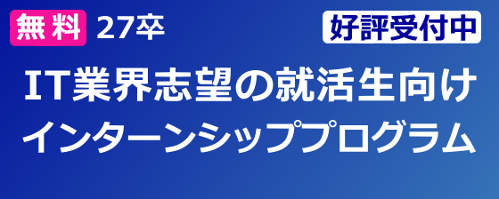 TECH-BASE 無料プログラミング・インターン