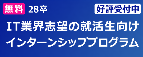 TECH-BASE 無料プログラミング・インターン