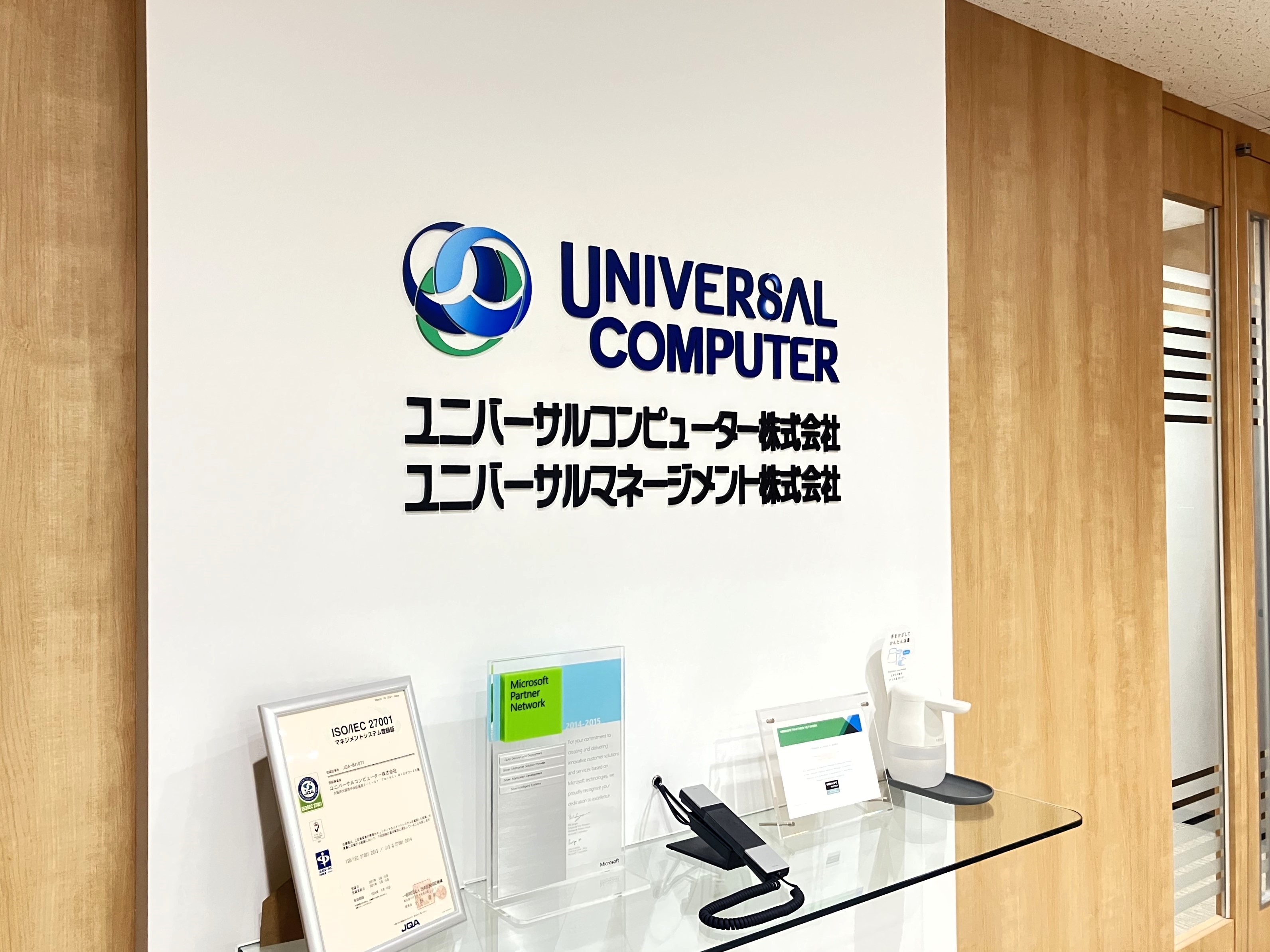 ユニバーサルコンピューター株式会社の企業概要｜ITエンジニア新卒採用情報・会社説明会・インターンシップ・就活クチコミ情報｜エンジニア就活
