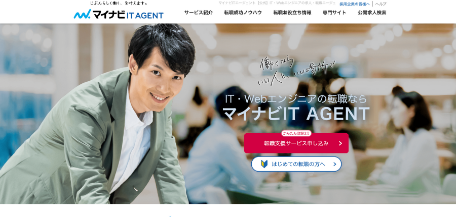 IT・Webエンジニアの転職なら| マイナビIT　AGENT