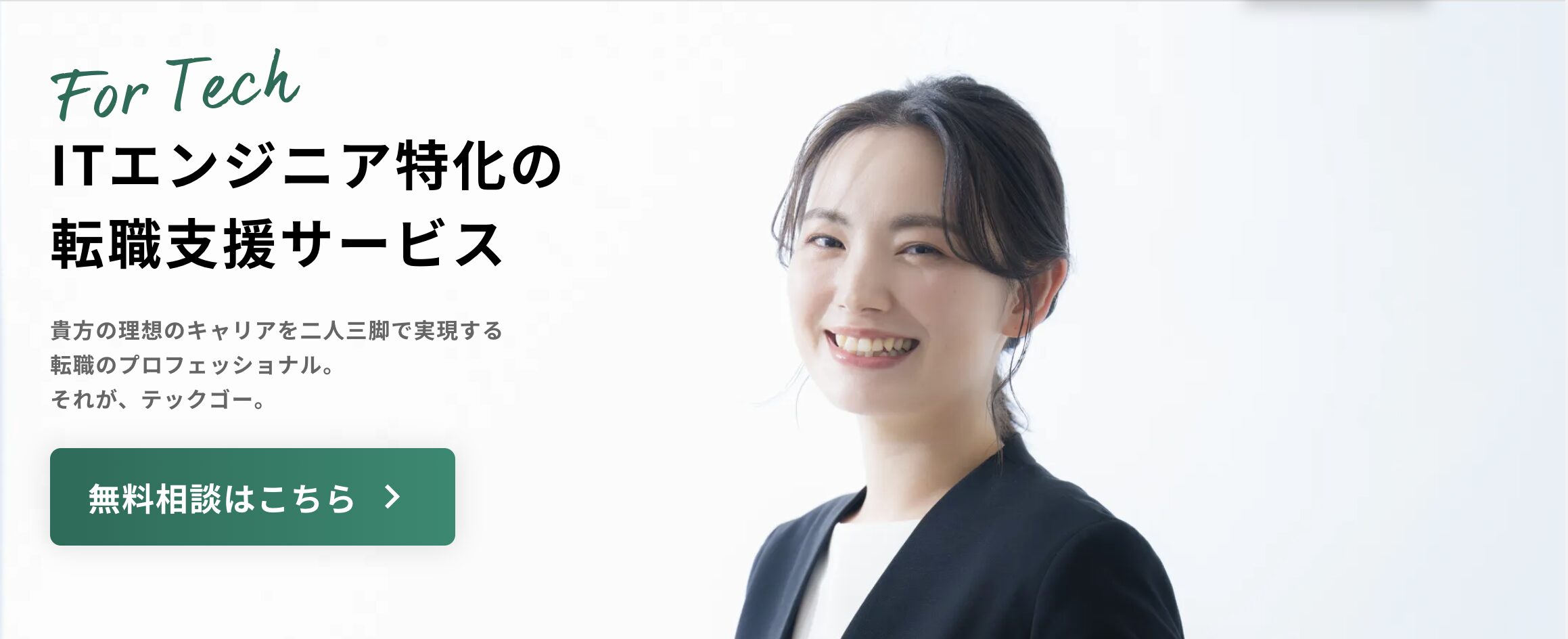 テックゴー