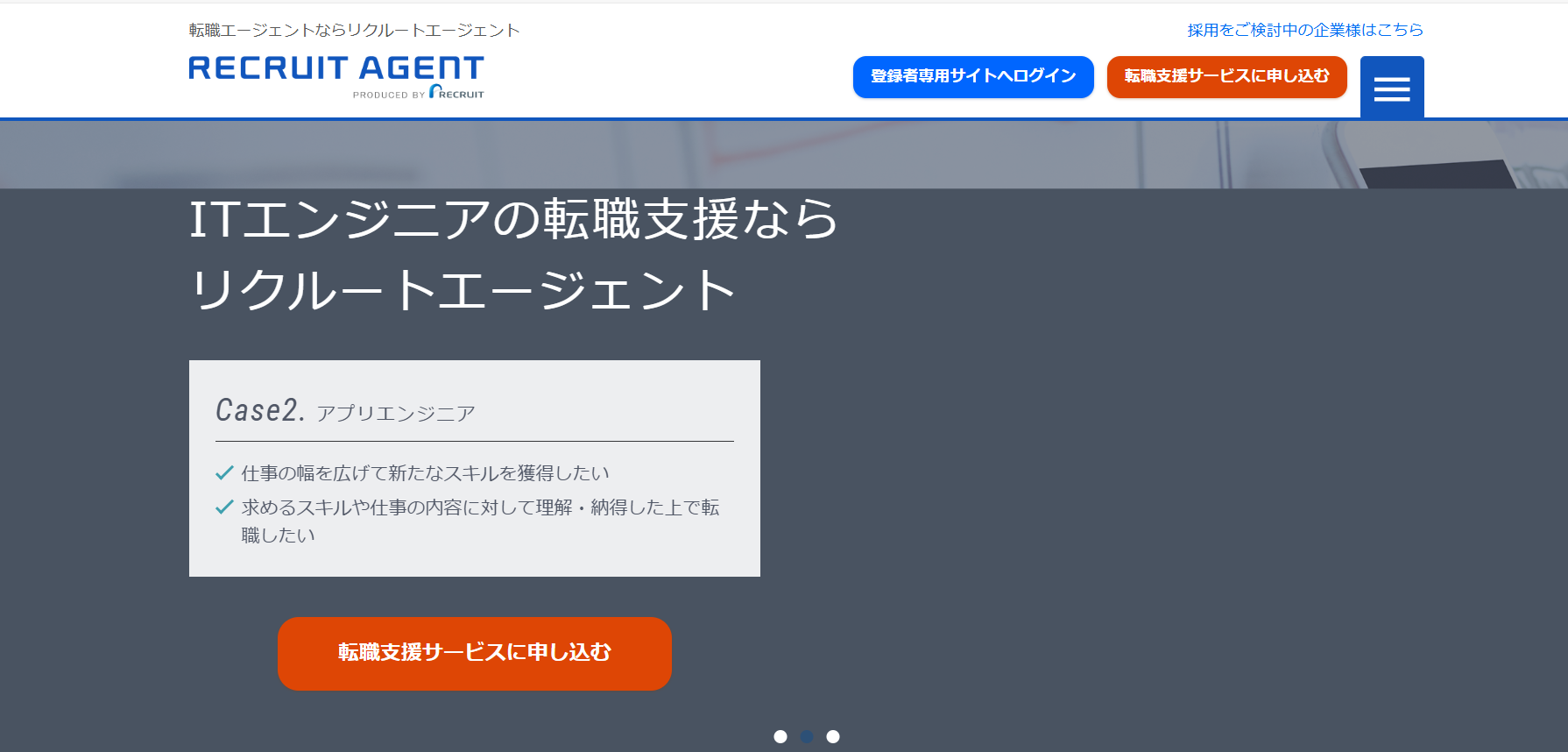 リクルートエージェントIT