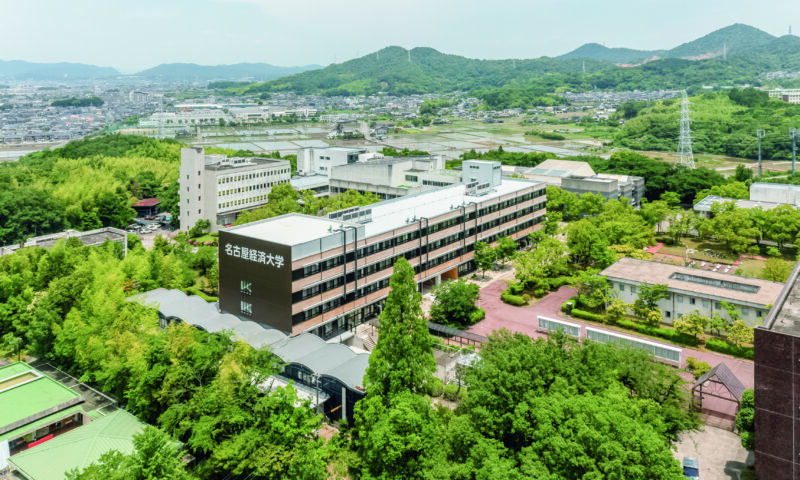 名古屋経済大学2