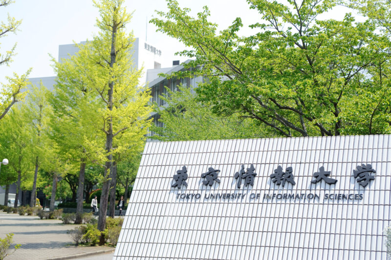 東京情報大学_正門